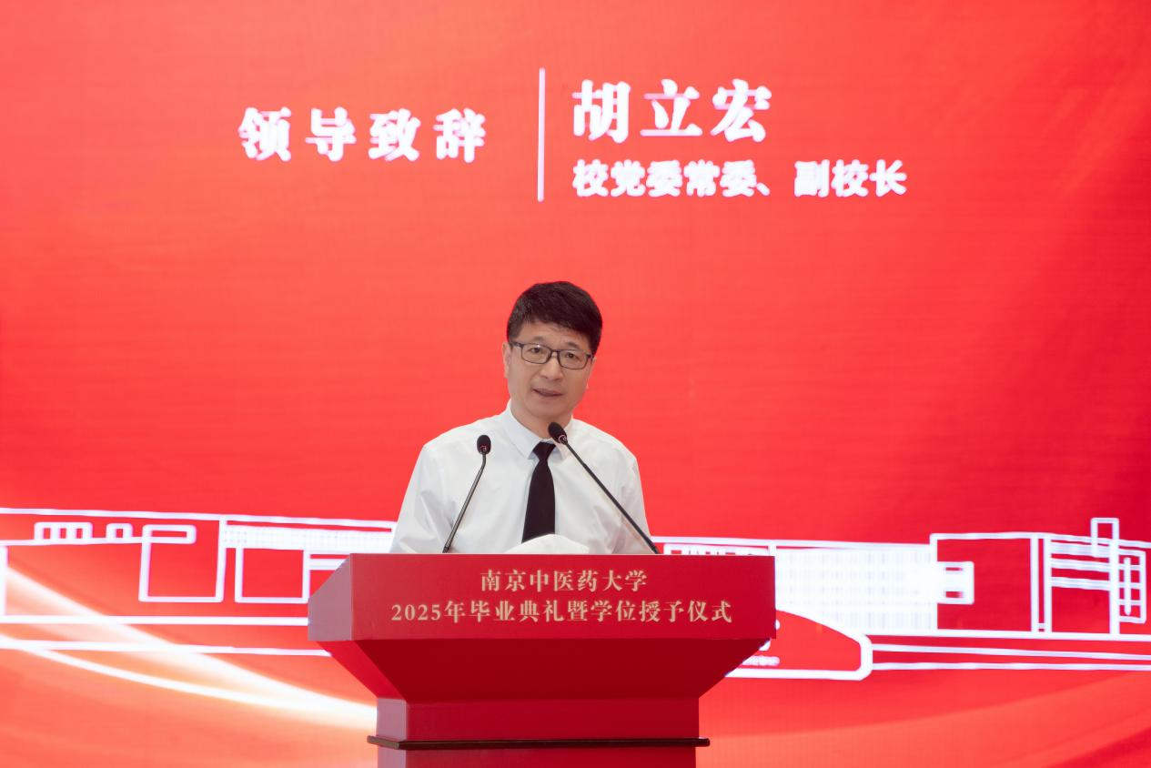 南京中医药大学泰州校区2025年毕业典礼暨学位授予仪式举行
